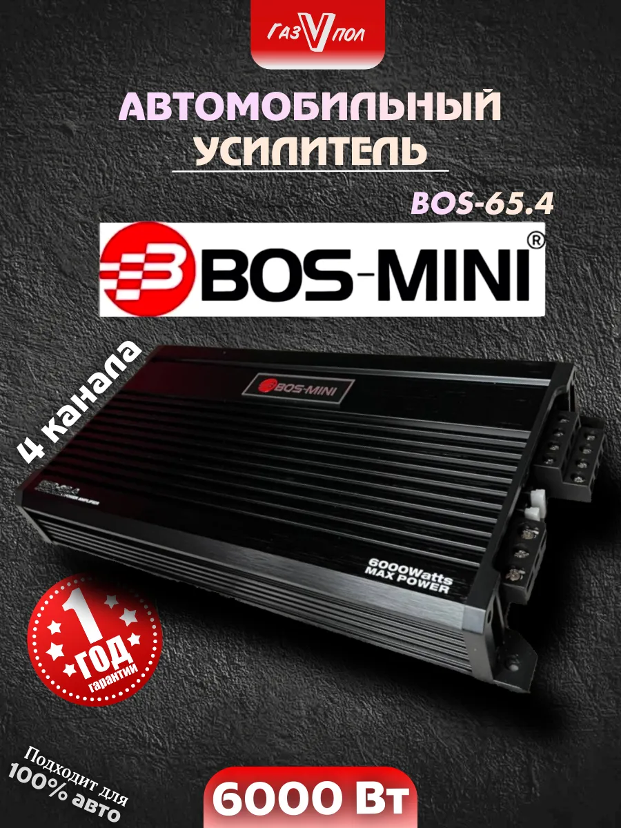 Усилитель автомобильный...