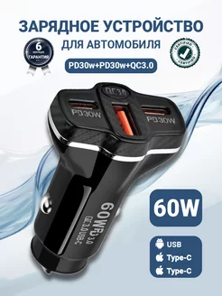 Зарядное устройство для телефона USB и 2 Type-C в автомобиль FAST CHARGER 250889197 купить за 355 ₽ в интернет-магазине Wildberries