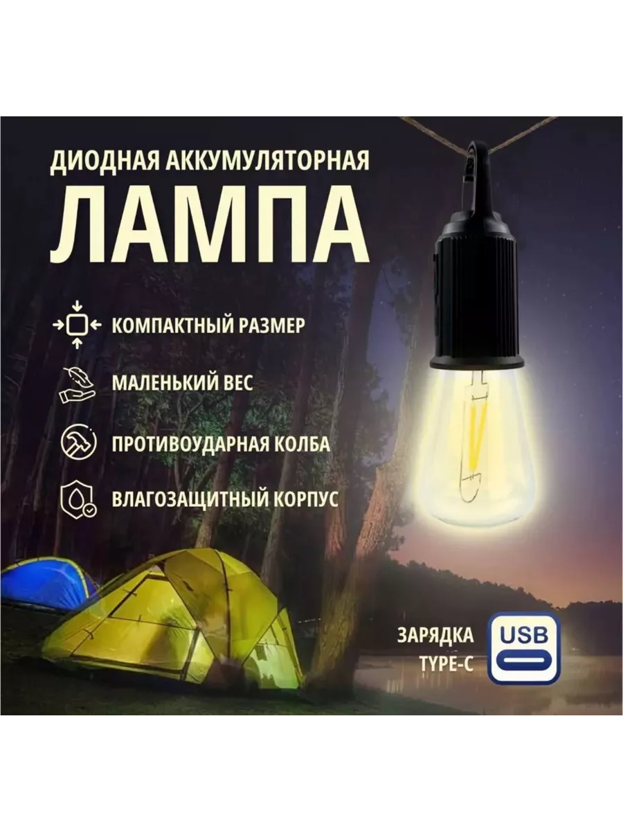 светодиодный фонарь лампочка для кемпинга 1шт