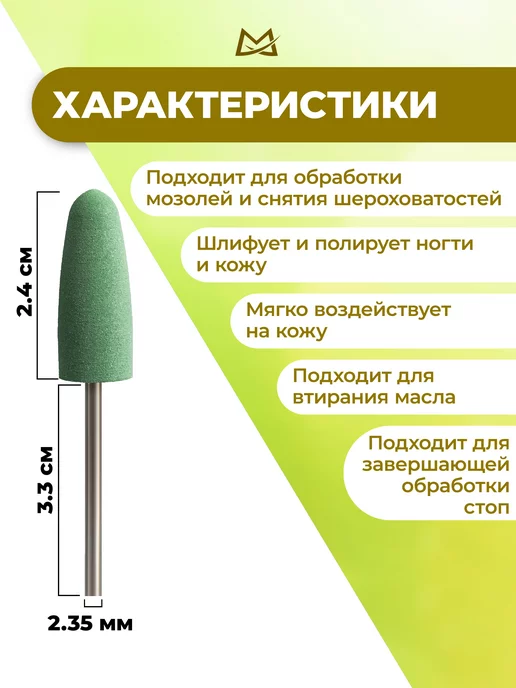 MANITA PROFESSIONAL Фреза шлифовщик для маникюра 2 штуки, 2 шт, фото 2