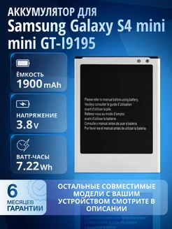 Аккумулятор B500AE для Samsung Galaxy S4 mini Element 250897323 купить за 357 ₽ в интернет-магазине Wildberries