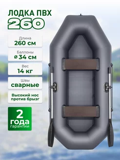 Лодка ПВХ для рыбалки двухместная Озерус 260 OZERUS 250898760 купить за 15 990 ₽ в интернет-магазине Wildberries