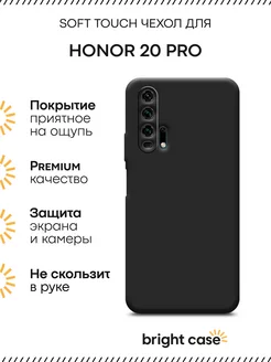 Чехол на Honor 20 pro Soft Touch Huawei 250899032 купить за 297 ₽ в интернет-магазине Wildberries