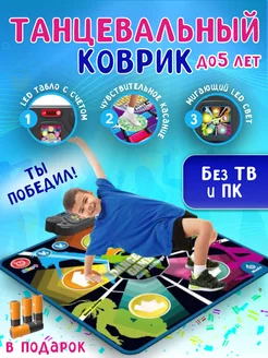 Музыкальный развивающий танцевальный коврик (без ТВ и ПК) be Friday 250899378 купить за 1 851 ₽ в интернет-магазине Wildberries