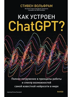 Как устроен ChatGPT-Полное погружение