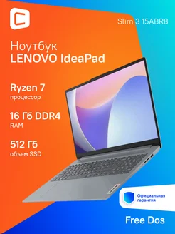 Ноутбук 15.6" AMD Ryzen 7 7730U 2ГГц noOS 16ГБ 512ГБ LENOVO 250901103 купить за 57 800 ₽ в интернет-магазине Wildberries