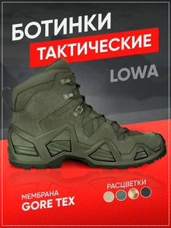 Lowa тактические ботинки берцы треккинговые средние LOWA 250903849 купить за 3 827 ₽ в интернет-магазине Wildberries