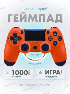 Геймпад универсальный беспроводной для ПК PS4