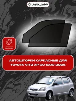 Toyota Vitz XP 90 1999-2005 автошторки на магнитах