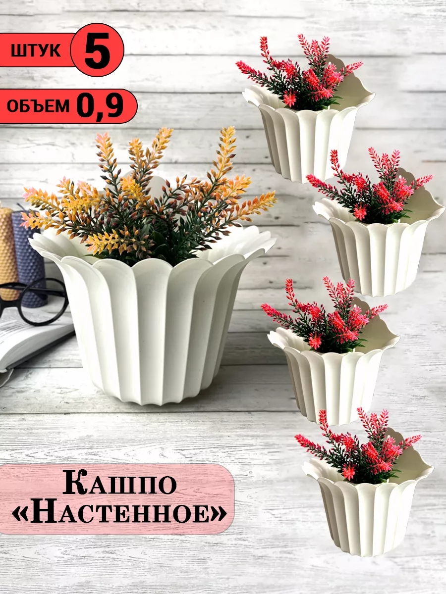 Кашпо настенное малое...