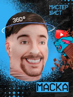 Маска Мистер Бист Mr Beast