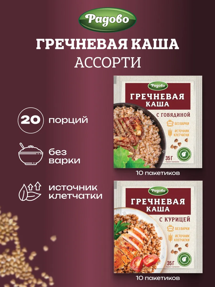 Каша гречневая Ассорти быстрого приготовления 20 шт по 35 гр