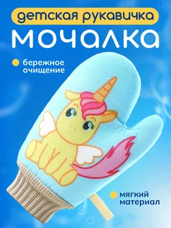 Детская мочалка рукавичка для купания 0+