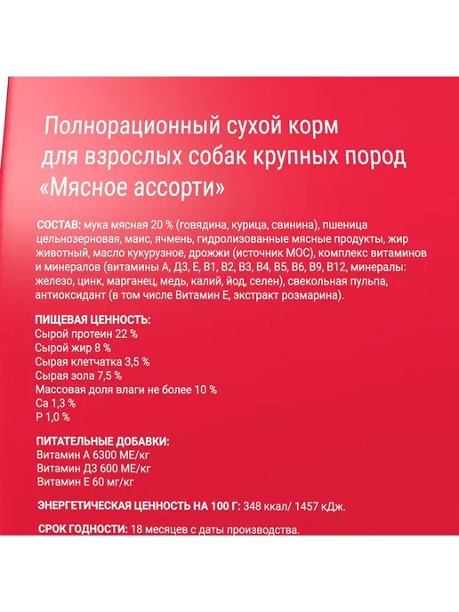Сухой корм Darsi Ассорти для собак, крупные, мясо, 10 кг, фото 6