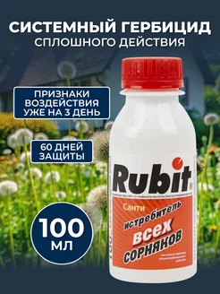 Сангли: гербицид для уничтожения сорняков. Rubit 250912727 купить за 334 ₽ в интернет‑магазине Wildberries