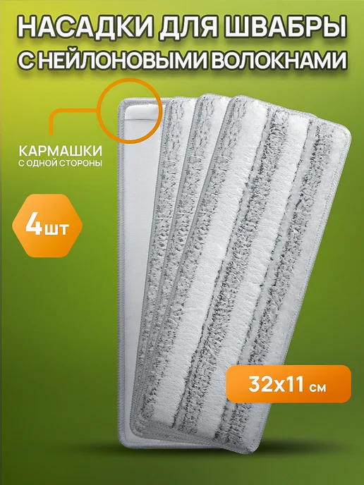 DARARU Насадки для швабры с одним кармашком, вариант