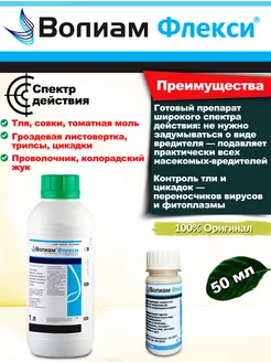 Волиам Флекси Ск инсектицид PharmAgro 250913392 купить за 646 ₽ в интернет-магазине Wildberries