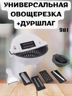 Многофункциональная терка дуршлаг 9 в 1 Шани Пал 250913644 купить за 721 ₽ в интернет-магазине Wildberries