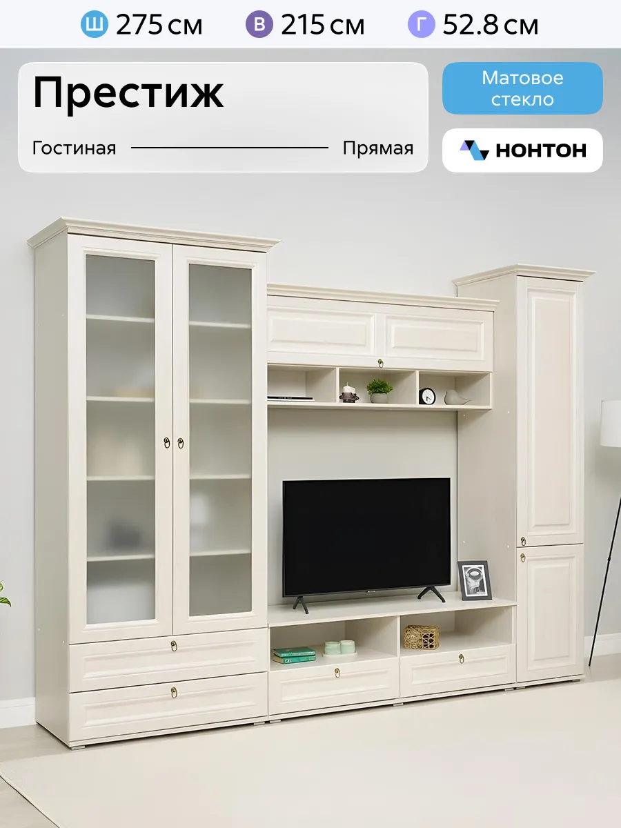 Стенка в гостиную Престиж