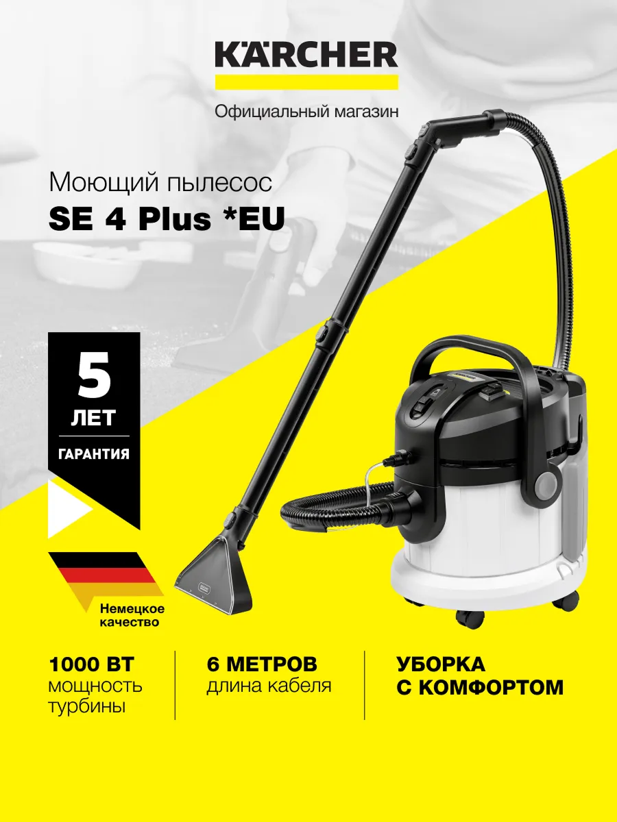 Моющий пылесос SE 4 Plus *EU...