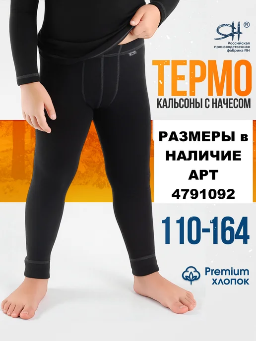 ЯН Кальсоны для мальчика с начесом термобелье хлопок, вариант, фото 5