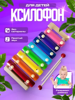 Ксилофон деревянный музыкальные игрушки 0+