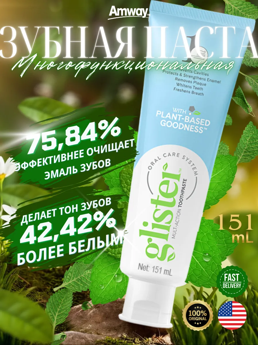 Amway Многофункциональная...