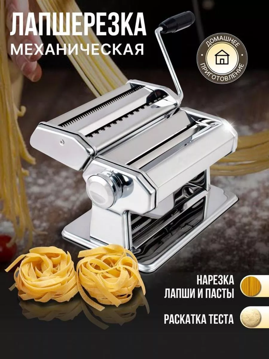 Лапшерезка и...