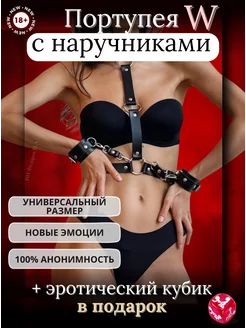 Портупея "W" с наручниками