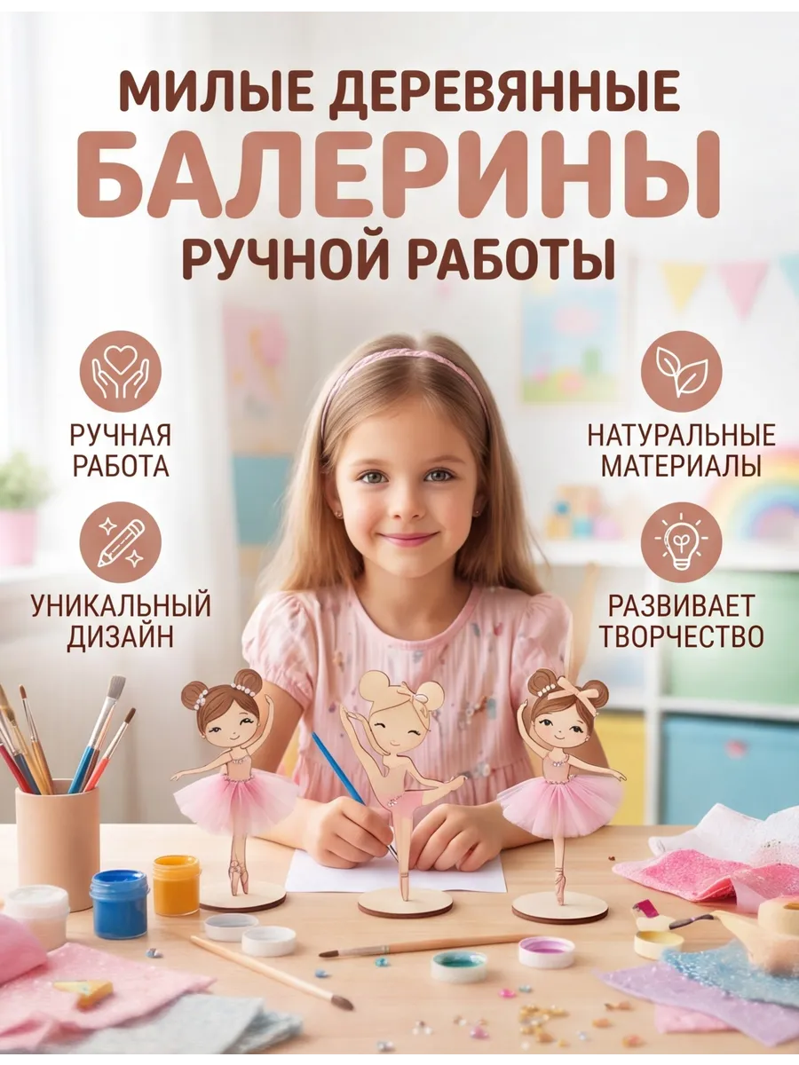 Набор для творчества и поделок Весёлые балерины
