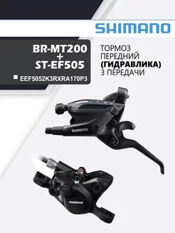 Тормоз на велосипед BR-MT200+ST-EF505