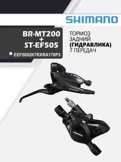 Тормоз на велосипед BR-MT200+ST-EF505