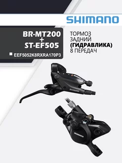 Тормоз на велосипед BR-MT200+ST-EF505 Shimano 250925196 купить за 6 525 ₽ в интернет-магазине Wildberries