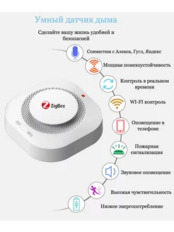 Умный Датчик задымления Zigbee Original ( нужен шлюз)