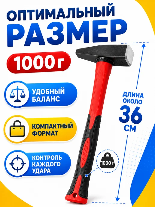 Молоток слесарный. Слесарный молоток 500 гр фиберглассовая рукоять, 1000 г, фото 6