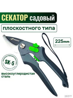 Секатор садовый 225мм плоскостной Тефлон SK5 28377