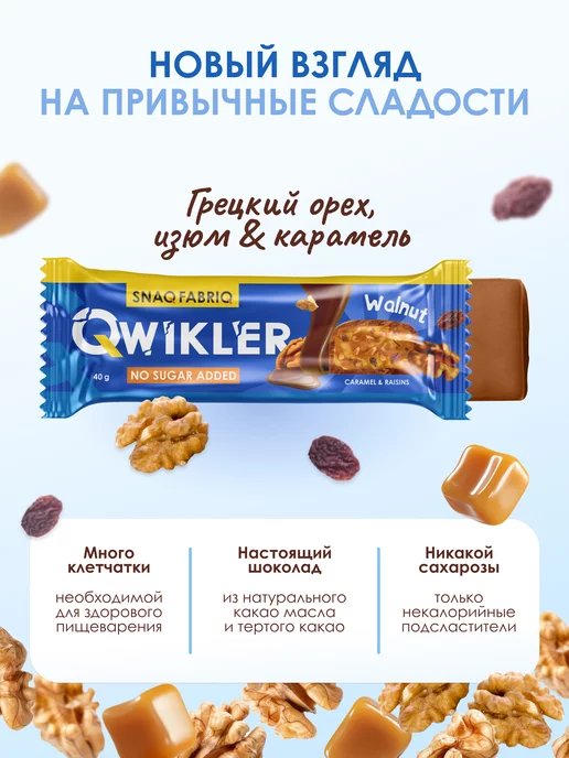 SNAQ FABRIQ Батончики шоколадные без сахара Qwikler, 12шт х 40г, 12 шт, 40 г, фото 3