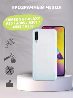 Чехол для Samsung Galaxy A50 A30S A307 A50S A507