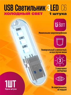 Светильник USB 3 светодиода Dream Tech 250927875 купить за 95 ₽ в интернет-магазине Wildberries