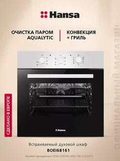 Электрический духовой шкаф BOEI68161 Hansa 250928667 купить за 32 321 ₽ в интернет-магазине Wildberries