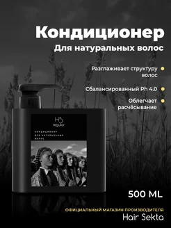 Кондиционер для всех типов волос 500 мл