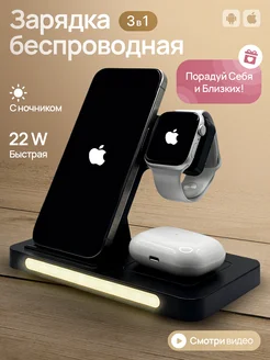 Беспроводная зарядка для iPhone Android 3 в 1 с ночником