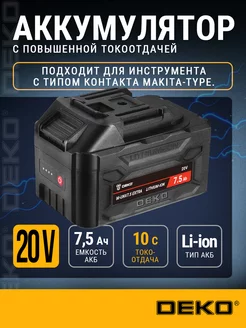 Аккумулятор M-UNV7.5 EXTRA, Li-ion, 20В, 7.5А*ч, 10C DEKO 250932407 купить за 4 705 ₽ в интернет-магазине Wildberries