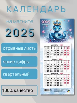 Календарь на магните 2025 символ года змея