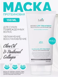 Маска для волос Hydro Lpp Treatment