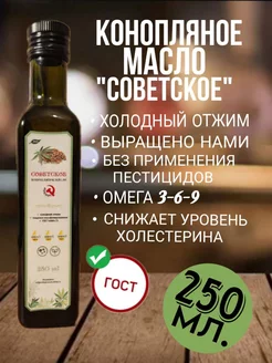 Масло конопляное ГОСТ холодного отжима