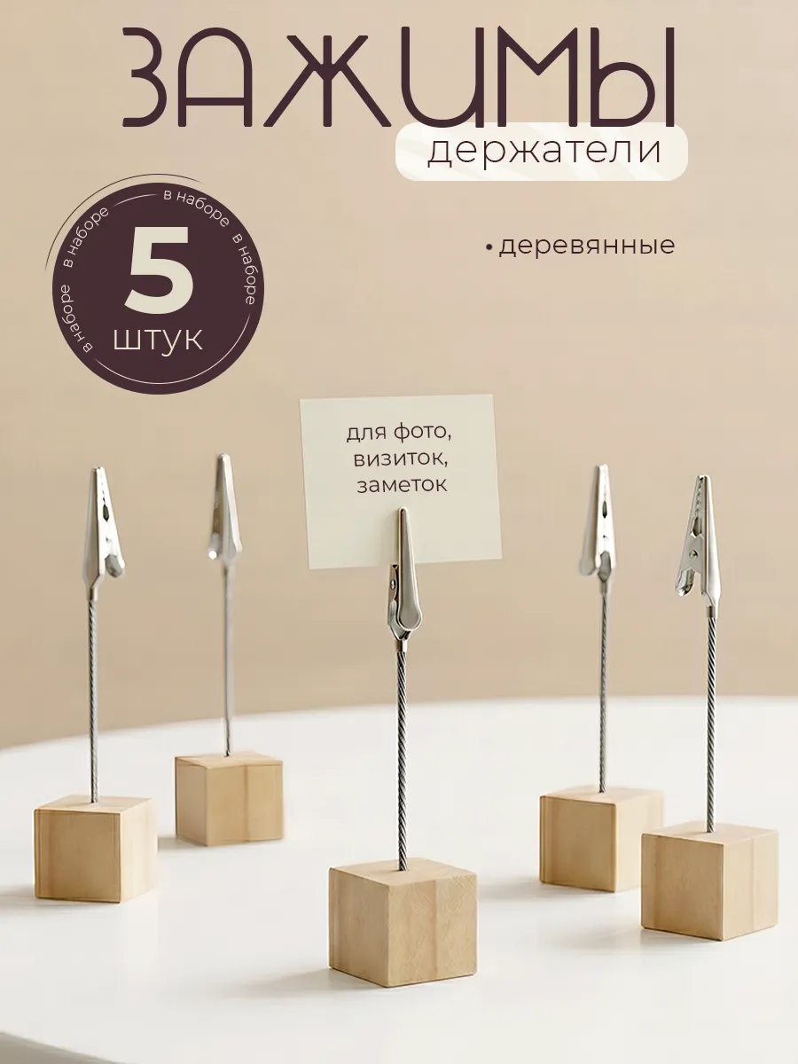 Держатели для бумаги канцелярские 5 штук