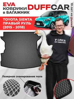 EVA коврик в багажник на Toyota Sienta Правый руль DuffCar 250935412 купить за 2 295 ₽ в интернет-магазине Wildberries