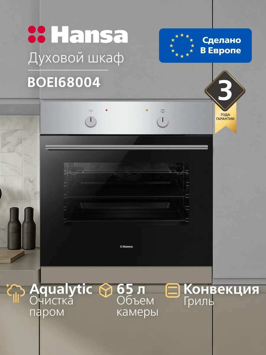 Встраиваемый электрический духовой шкаф BOEI68004