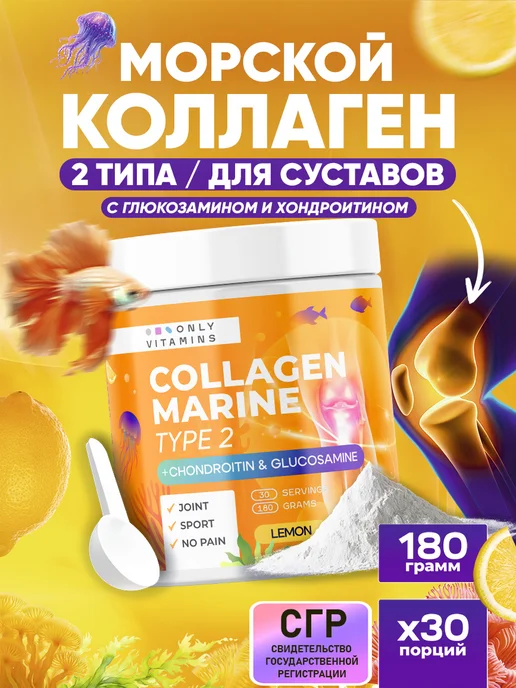 Коллаген морской порошок 180 грамм 2 типа